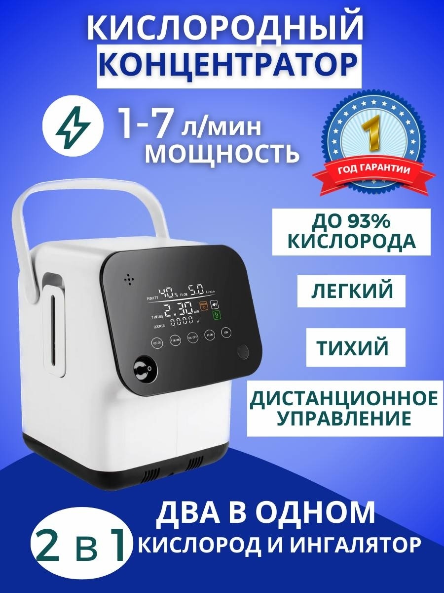Купить Концентратор кислорода Amonoy ZY-1S в Алматы – Магазин на Kaspi.kz
