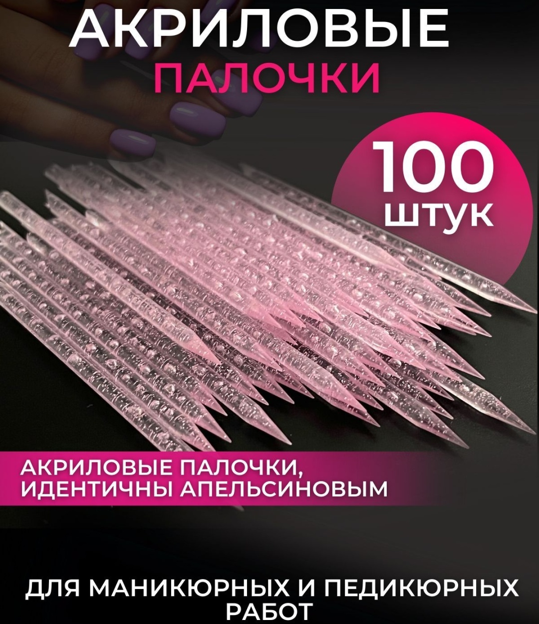 Апельсиновая палочка 9,5 см 1 шт