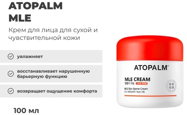 ATOPALM MLE Cream крем 100 мл