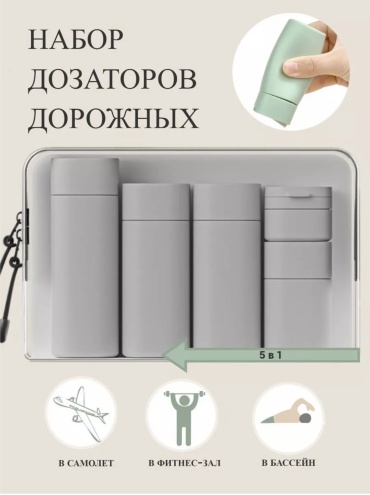 Флакон дорожный наливным путем пластик 100 мл 5 шт