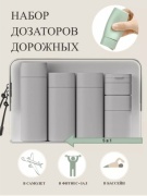 Флакон дорожный наливным путем пластик 100 мл 5 шт