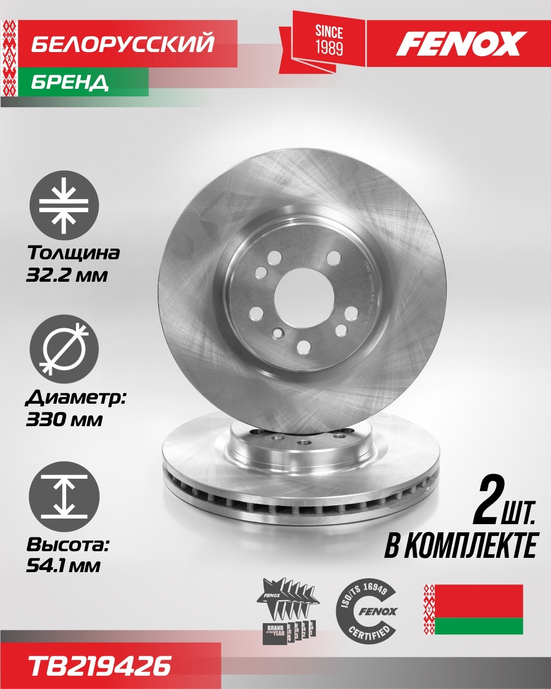 Диски FENOX передние TB219426