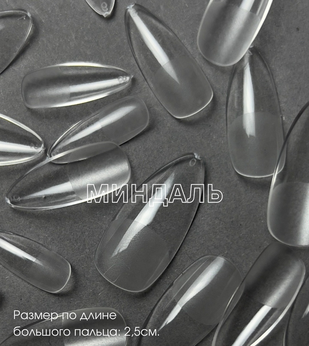 Stefany for nails гелевые формы миндаль 240 шт