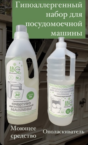 ABClean средство и ополаскиватель