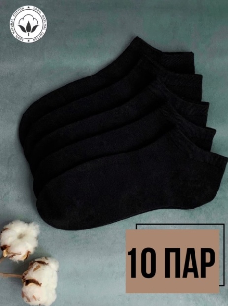 Носки 10 пар черный 36-41