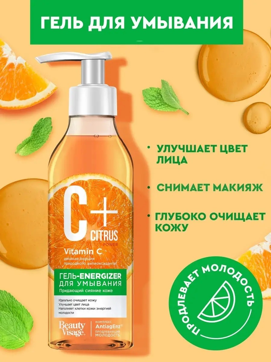 Beauty Visage C+ Citrus гель 250 мл