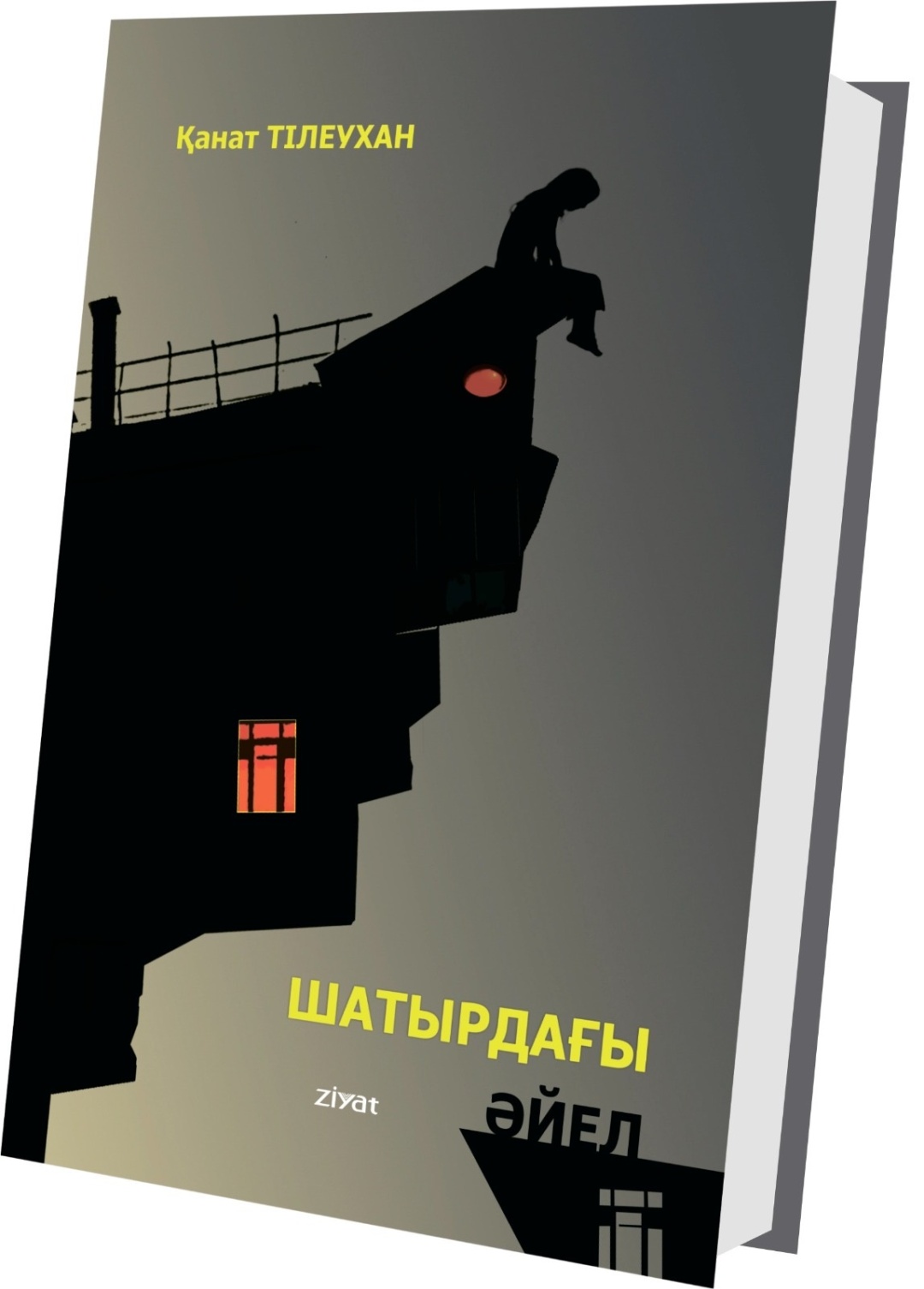 Қауіпті әйел шешінді