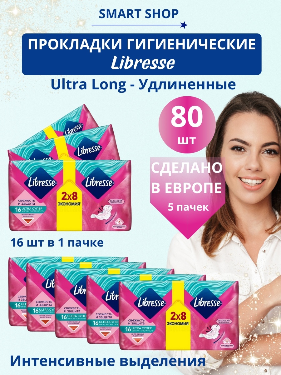 Libresse прокладки Ultra Супер 80 шт