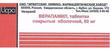 Верапамил таблетки 80 мг 50 шт