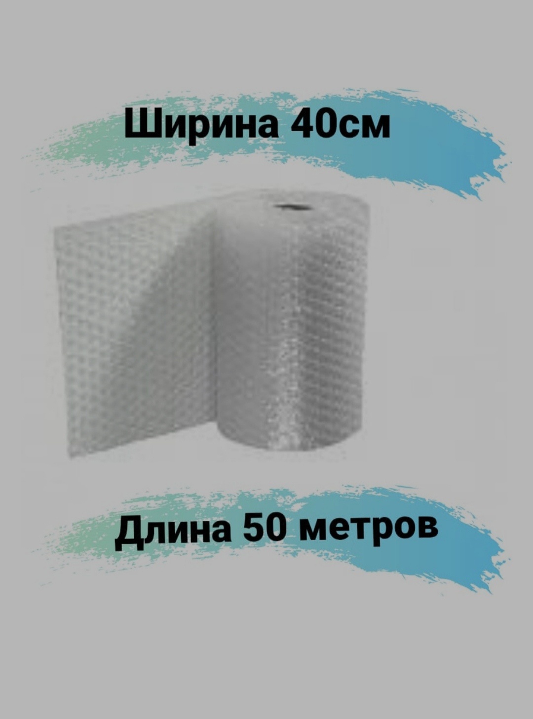 Воздушно-пузырьковая пленка 784351 полиэтилен 5000 см 1 шт