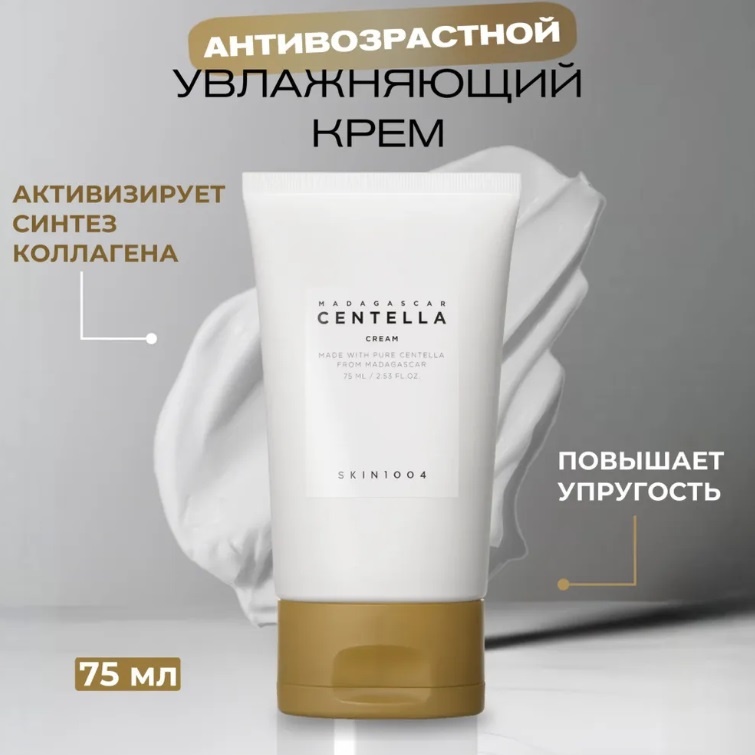 Skin1004 крем Madagascar Centella Cream для лица 75 мл, фото 2
