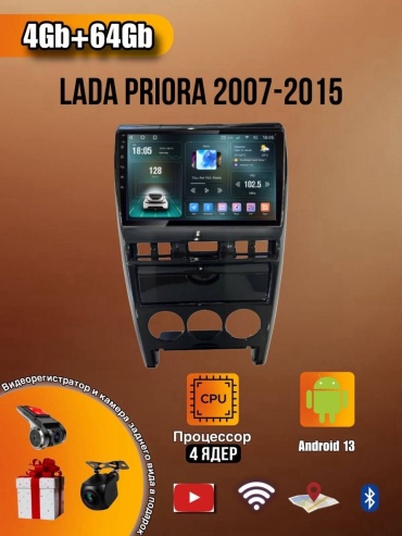 LETRUN T7 Lada Priora 2007-2015 4Gb+64Gb + камера заднего вида в штатное место Lada