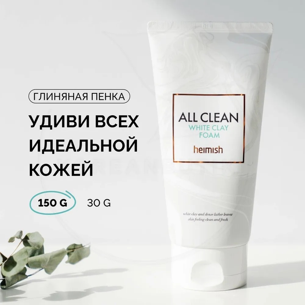 Heimish All Clean White Clay пенка 150 мл, фото 2