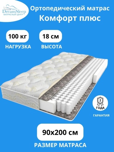 Матрас Dream sleep, 90x200x18 см