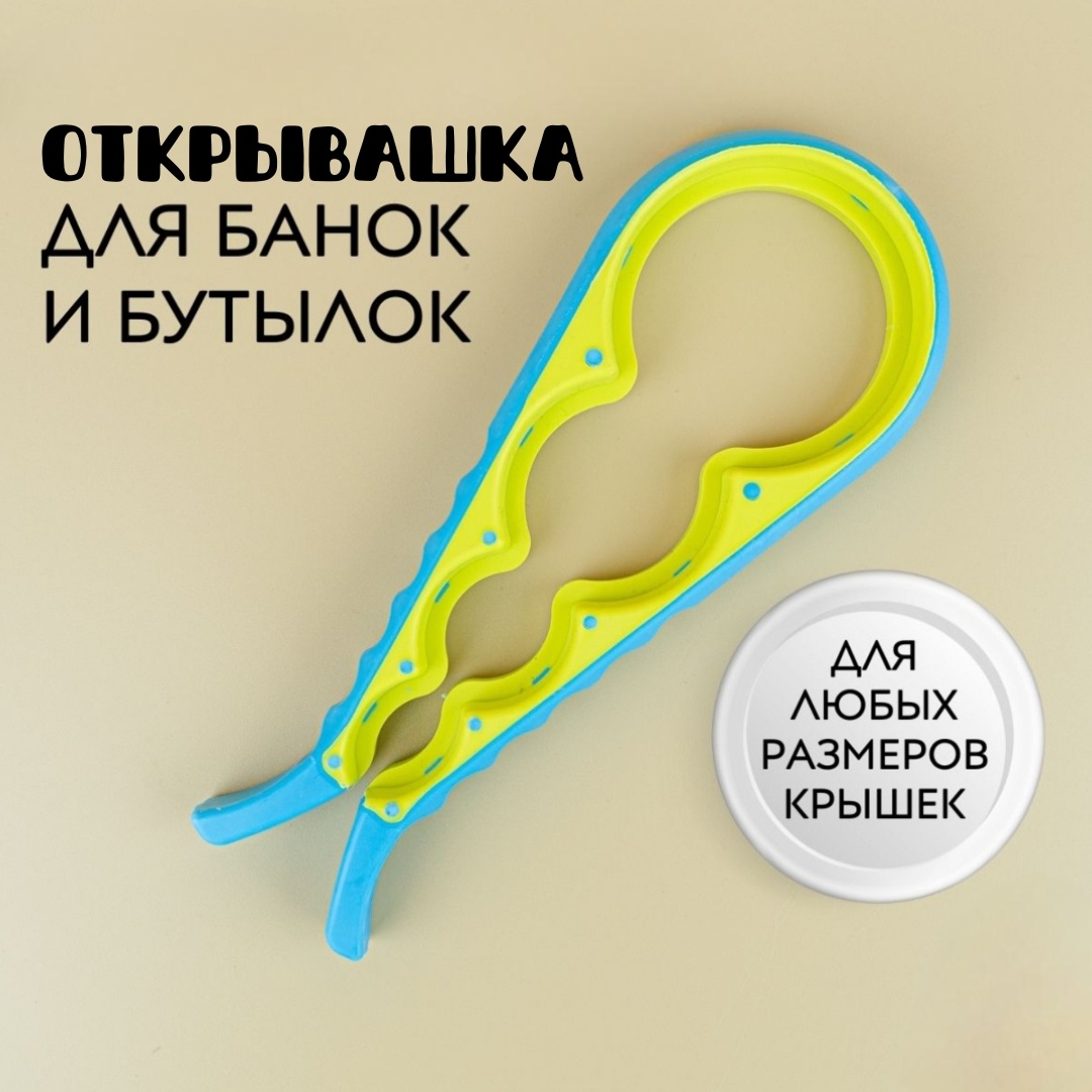 Открывалка универсальная Otkr_blue сталь, мультиколор