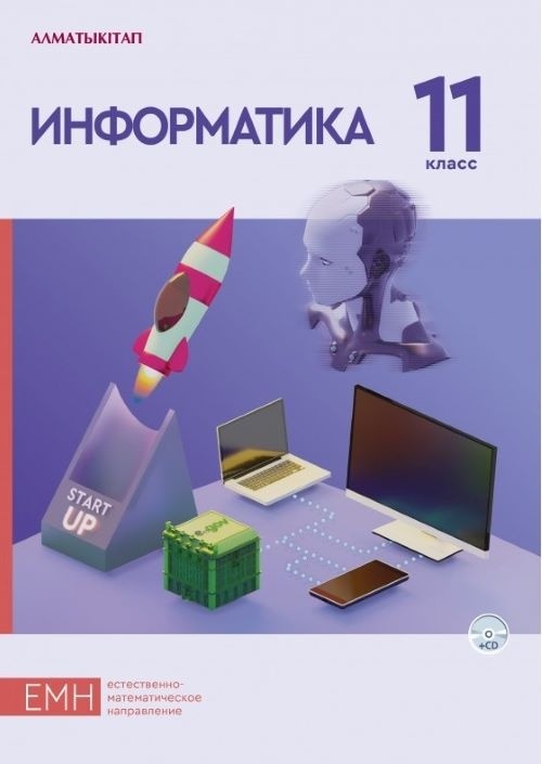 Купить Архипова В.Г., Амдамова Р.Г., Кадыракунов К.Б.: 11 класс ...