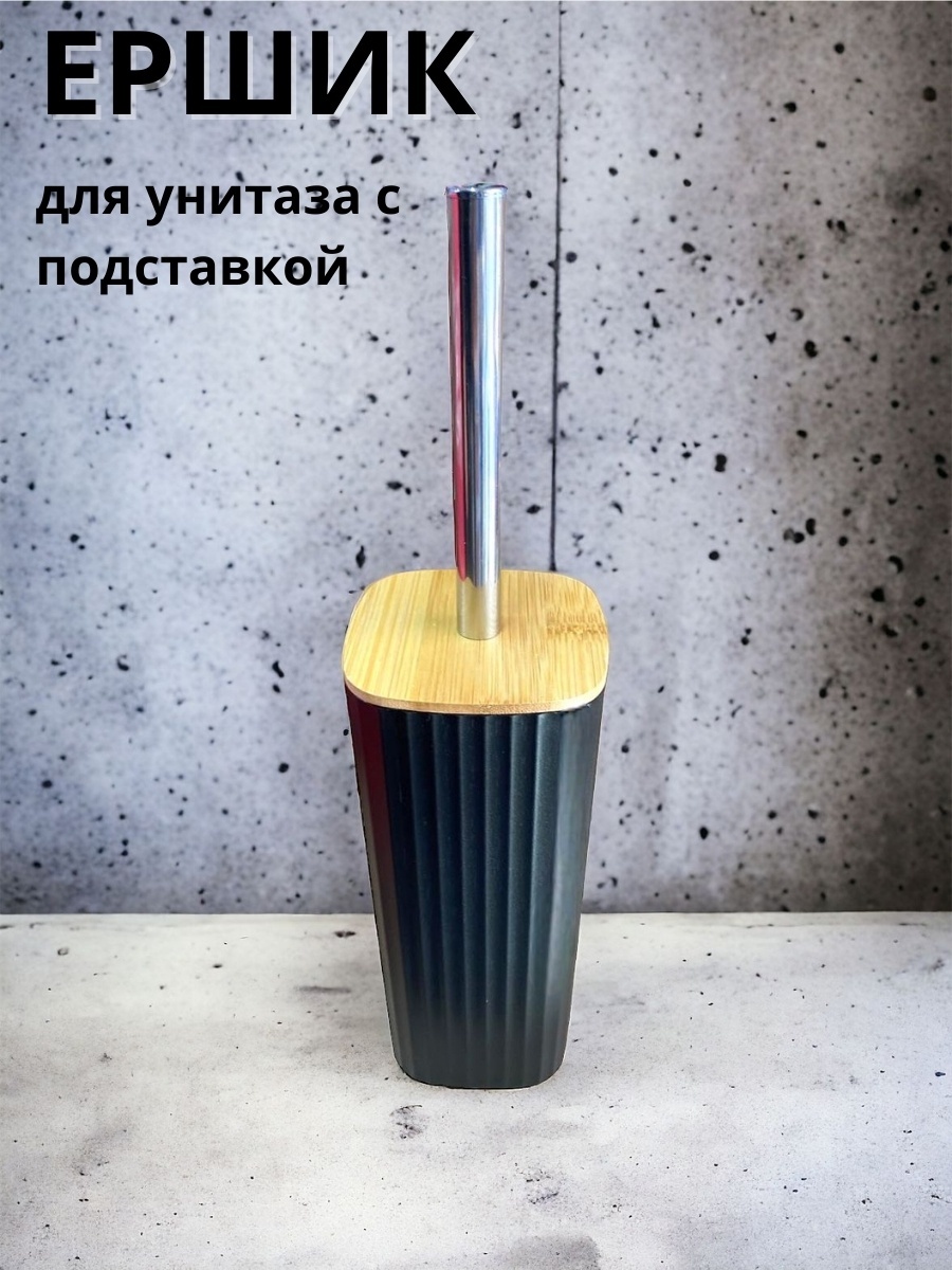 Ершик GHB2244, пластик, металл, бамбук