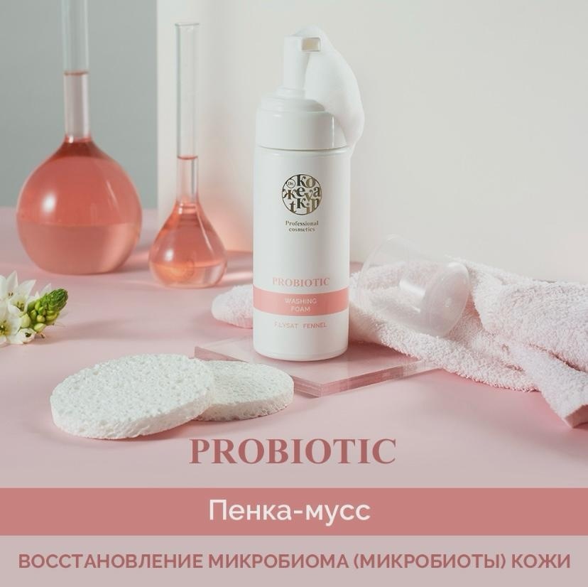 Dr.Кожеvatkin Probiotic пенка 150 мл
