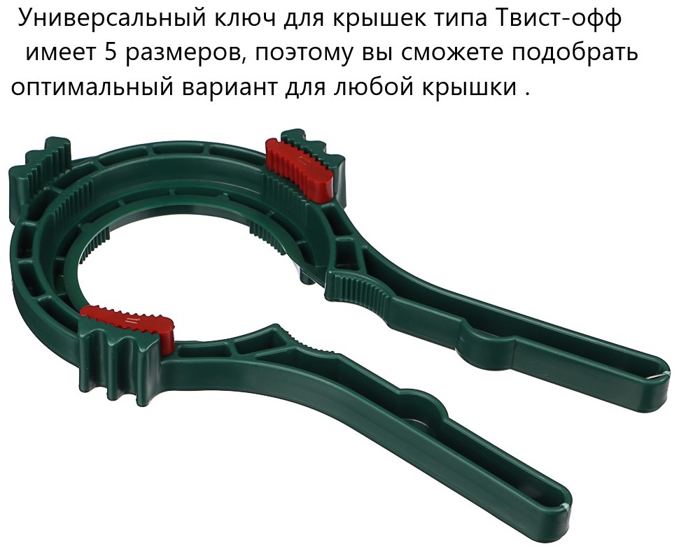 Открывалка универсальная Твист-офф 843-001 пластик, черный