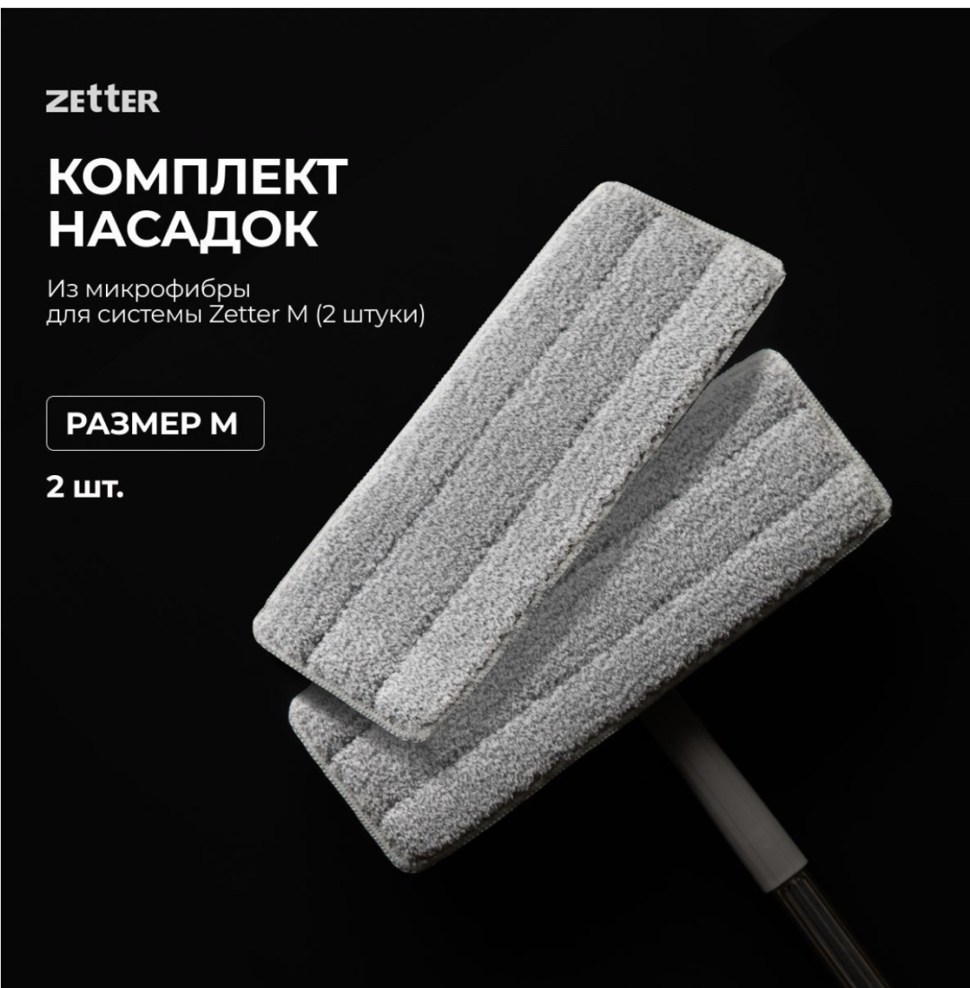 Купить ZETTER насадка на швабру ZIP-HOME-2111-13, серый в Алматы ...