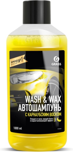 Grass автошампунь Wash&Wax C карнаубским воском 1 л