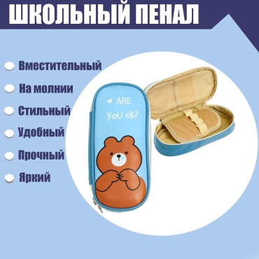 Пенал-футляр Calligrata Мишка, застежка молния, голубой