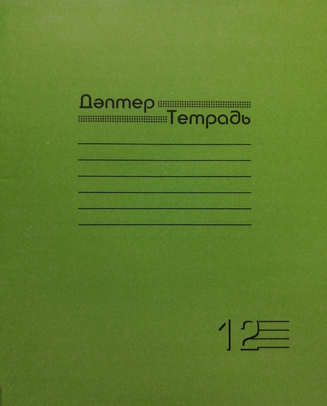 Школьная тетрадь Вектор 2С12/Л, 12 л, А5, линейка, мягкая обложка, 1 шт