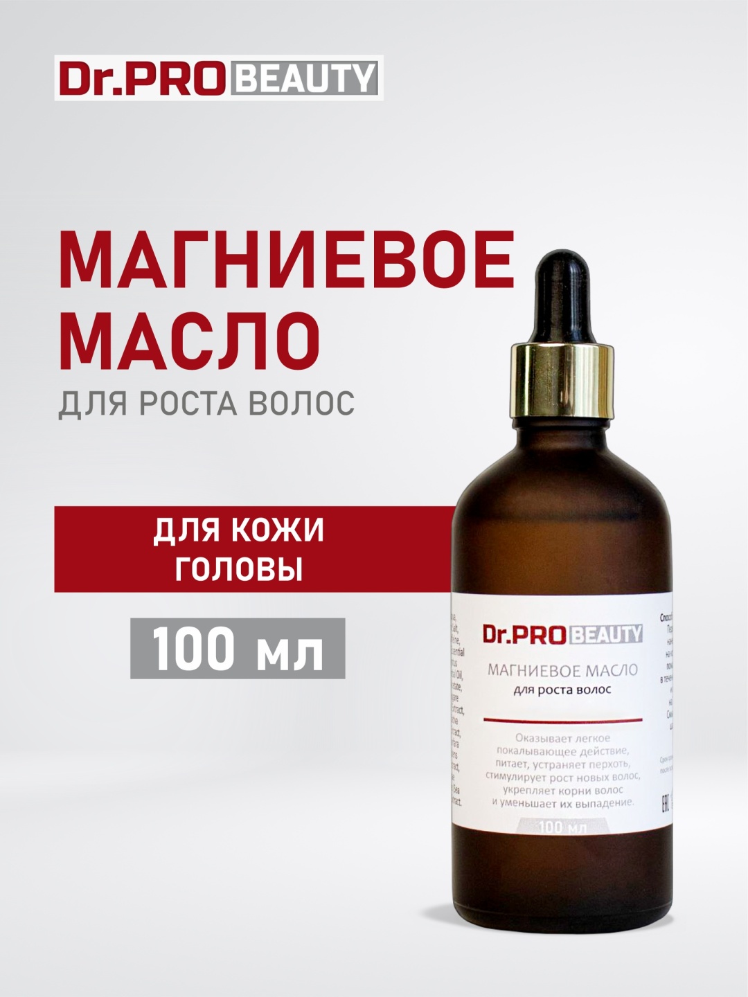 Dr.ProBeauty Магниевое для роста волос масло 100 мл