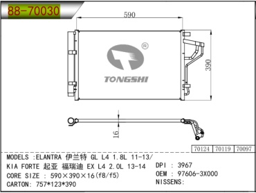 TONGSHI радиатор кондиционера 88-70030
