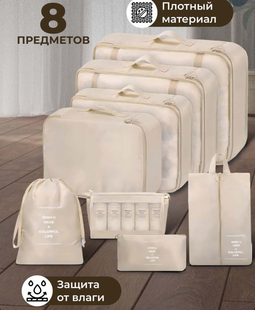 Органайзер для багажа 8 шт