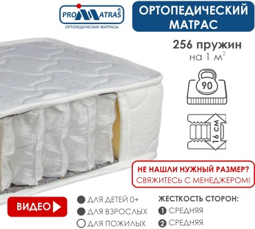 Матрас PROMATRAS BASE, 140x205x16 см