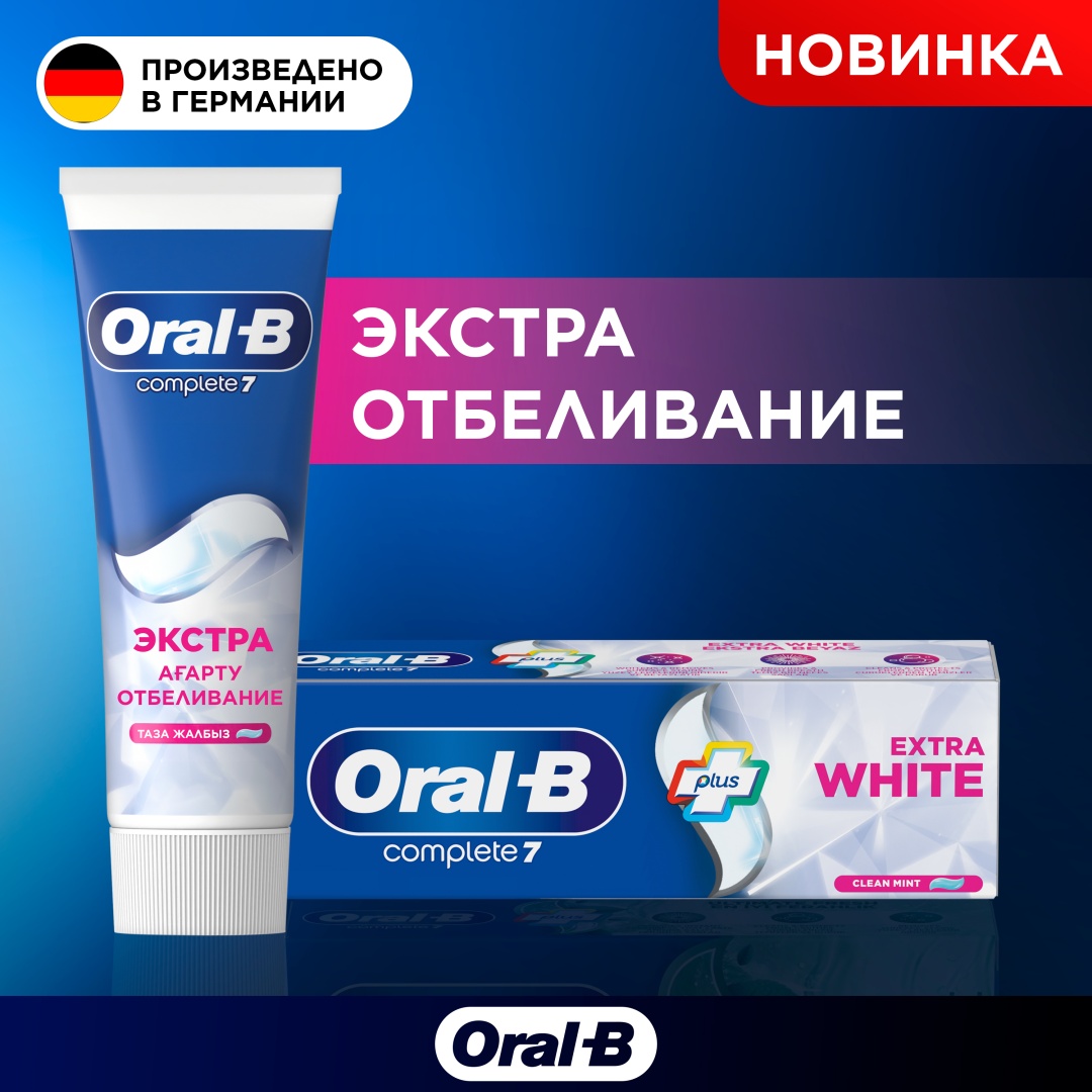 Oral-B зубная паста Complete7 Экстра отбеливание 75 мл