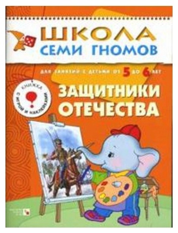 Денисова Д.: ШСГ Шестой год обучения. Защитники отечества