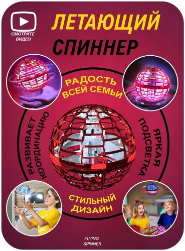 Летающий шар-спиннер Flying spinner S&E1, красный