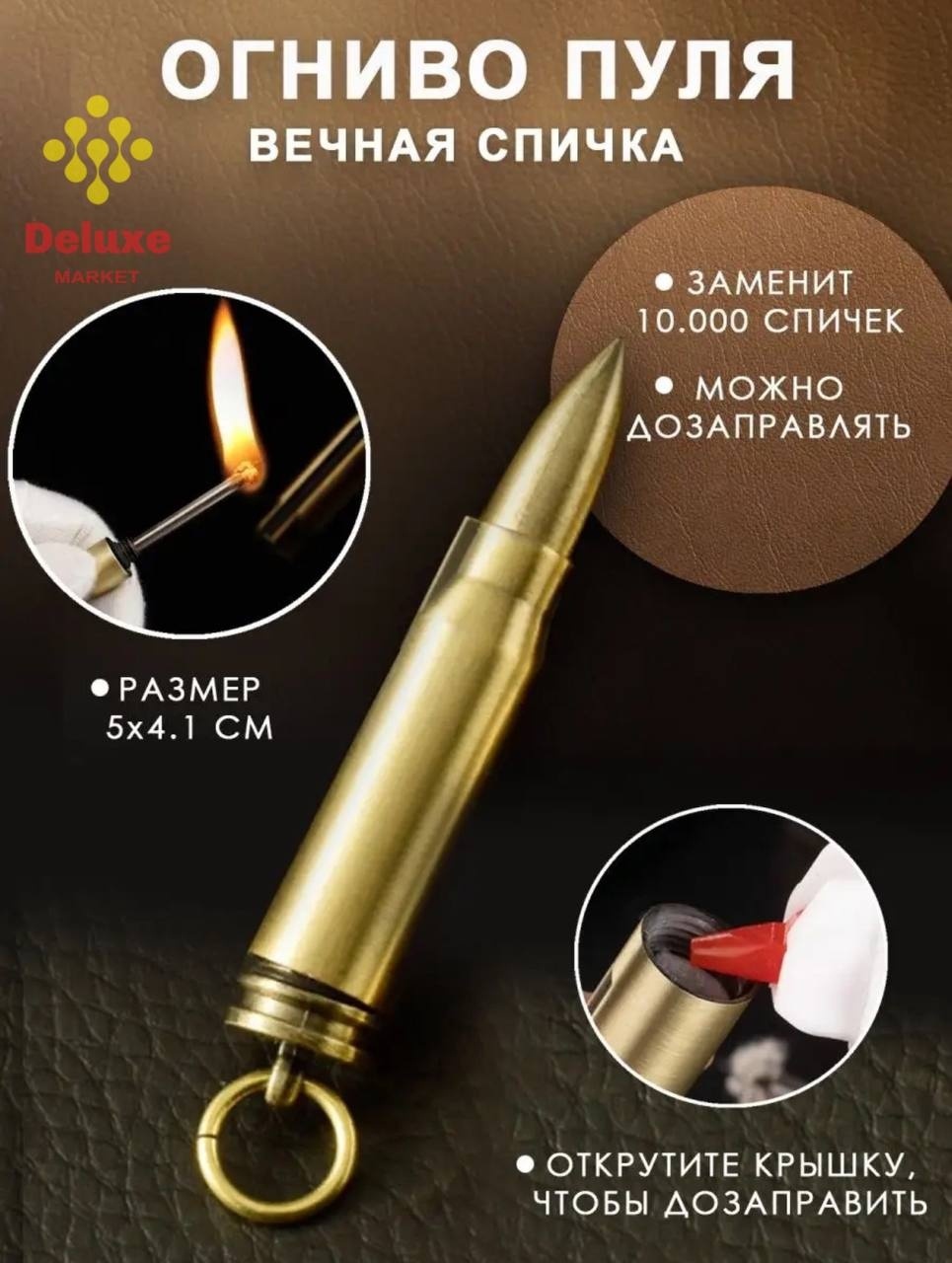 Огниво 09 золотистый