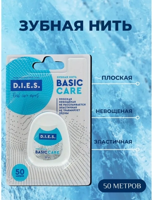 D.I.E.S. Basic Care 1 шт
