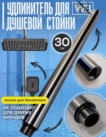 Удлинитель для душевой стойки
