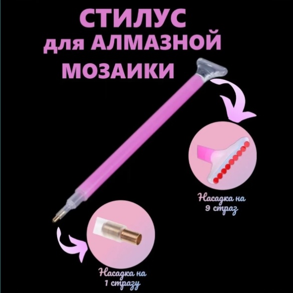 Набор инструментов для алмазной мозаики Стилус для алмазной мозаики 148081807