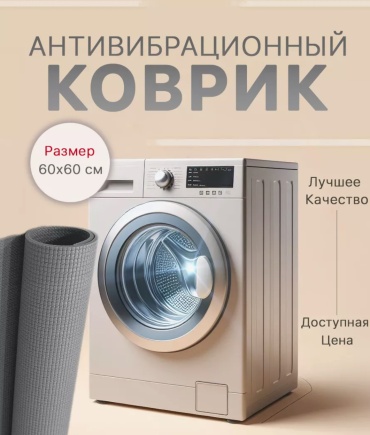 Коврик 30254340_-AKN365204101 60x60 см, ПВХ