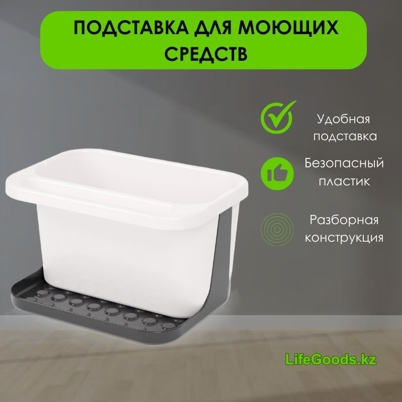 Органайзер для моющих средств LifeGoods.kz LG48729 21.5x15