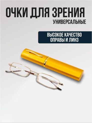 Корригирующие золотистый +2
