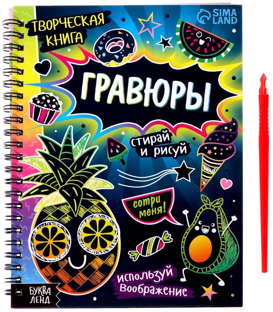 Гравюра Творческая книга «Гравюры. Стирай и рисуй», 14 стр.