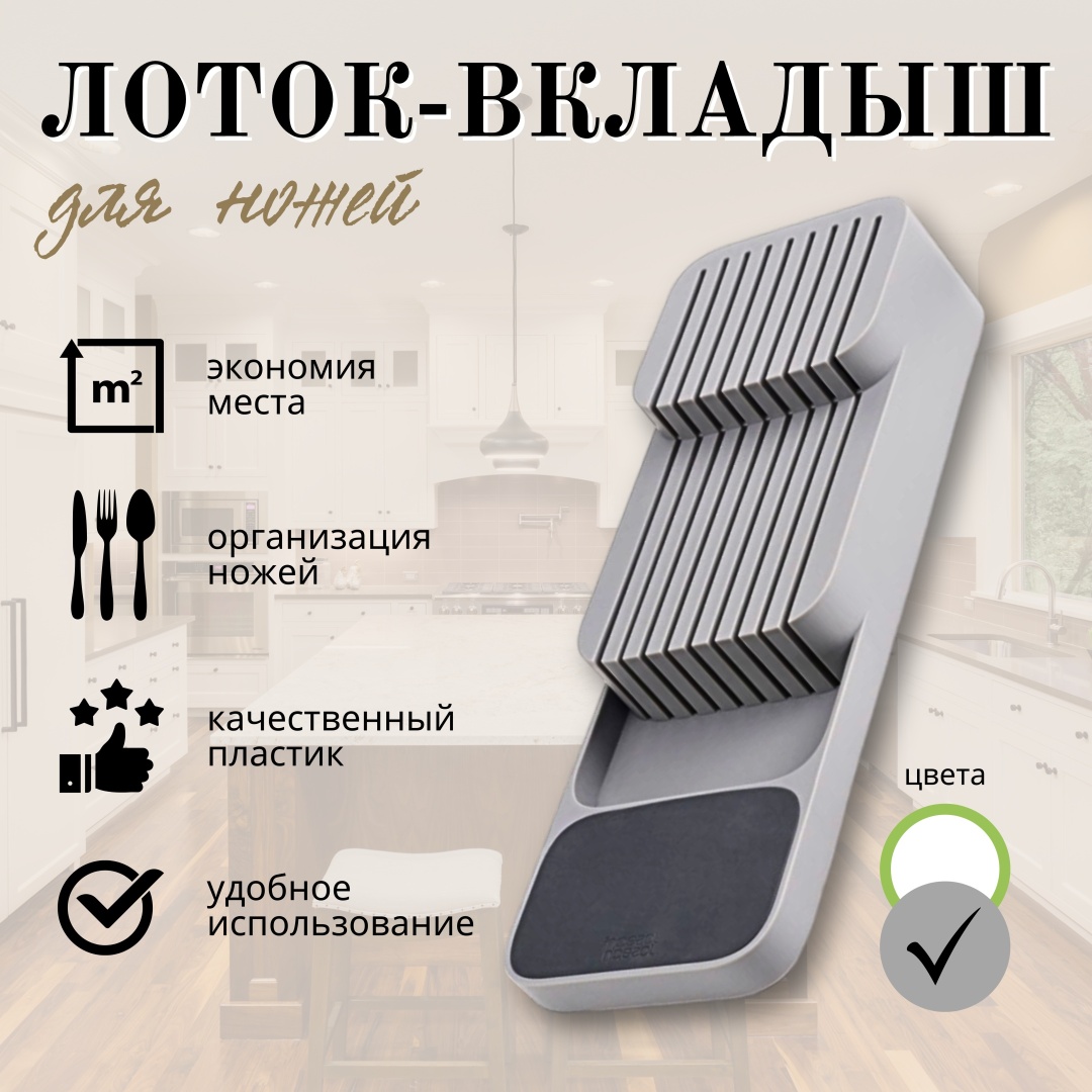 Лоток-вкладыш пластик