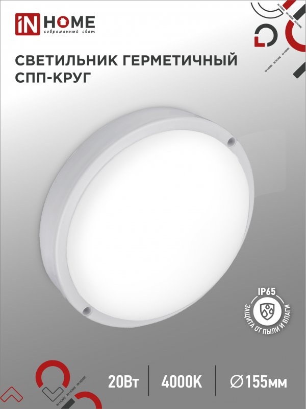 Светильник настенно-потолочный IN HOME LED 20 Вт белый