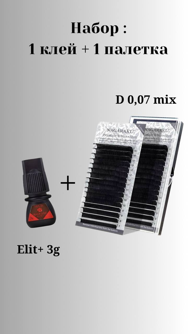 EYELASH MAKER набор для наращивания для ресниц Клей Neicha Elite+ ,ресницы Nagaraku D 0,07 3 мл