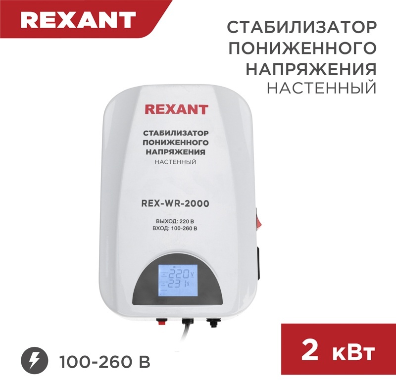 Стабилизатор напряжения REXANT REX-WR-2000