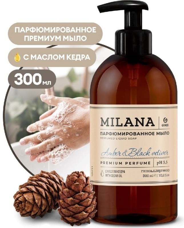 Жидкое мыло туалетное Grass Milana Amber & Black Vetiver 300 мл