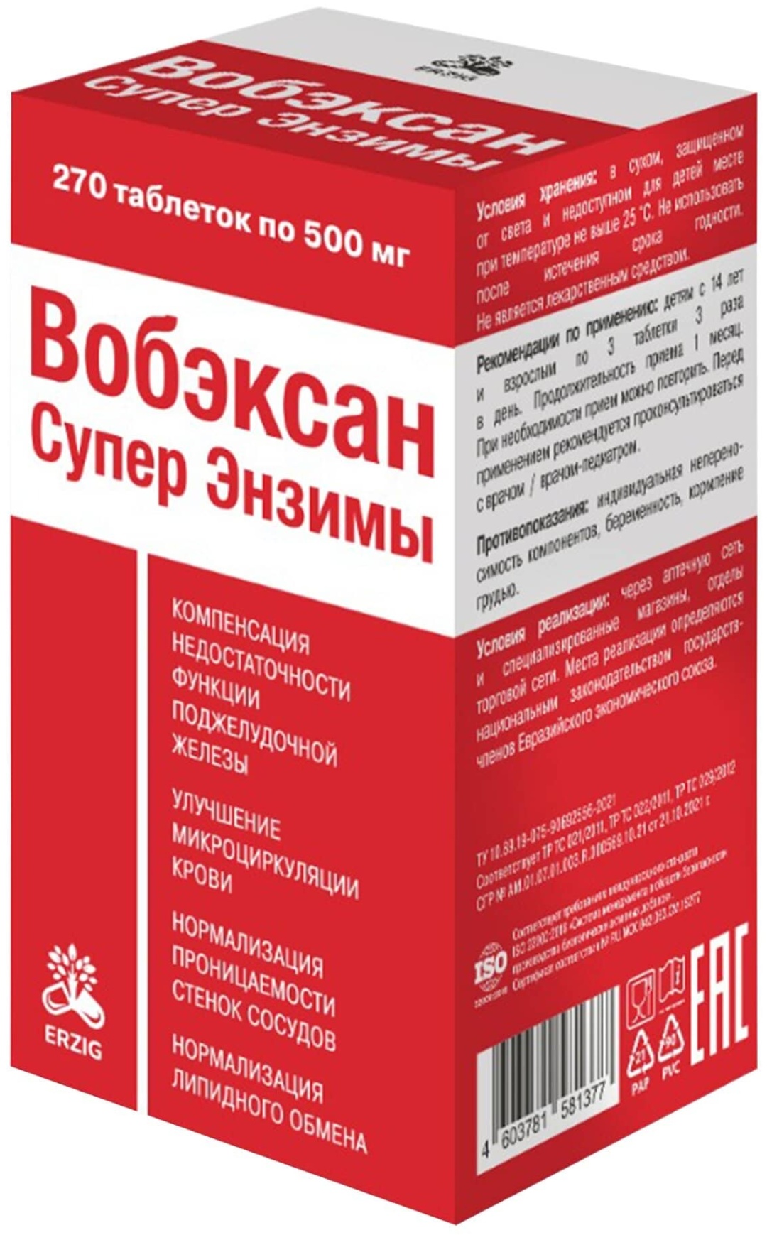 Купить Вобэксан Суперэнзимы табл.№270 в кредит в Алматы – Kaspi Магазин