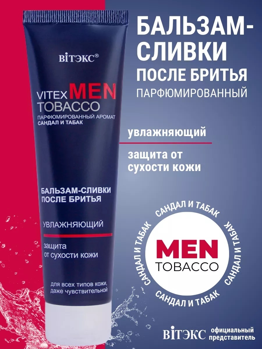 Bielita-Вiтекс Men Tobacco бальзам после бритья 100 мл