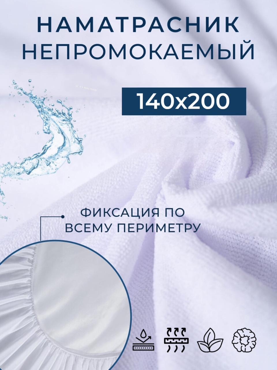 Наматрасник на резинке 25м 140x200, хлопок, полиэстер